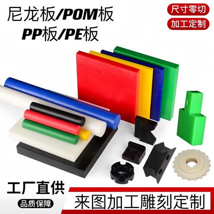 蓝色尼龙板红色聚乙烯PE板加工绿色POM赛钢板UPE垫条PP板3-5-8mm