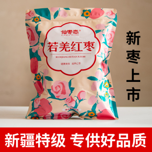 特级新红枣新疆若羌灰枣干货官方旗舰店煲汤泡水非田大枣可包粽子