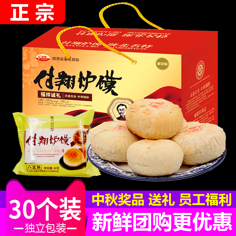 陕北特产定边付翔炉馍馍零食糕点枣泥五仁中秋月饼礼盒2.5kg30个