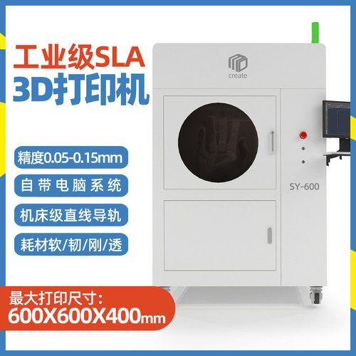 SLA 3d打印机600*600*600工业级大尺寸光固化高精度光敏树脂打印