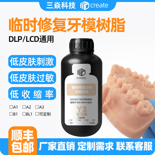 3D牙科光敏树脂修复牙模高耐磨齿科牙科模型树脂3d打印机材料