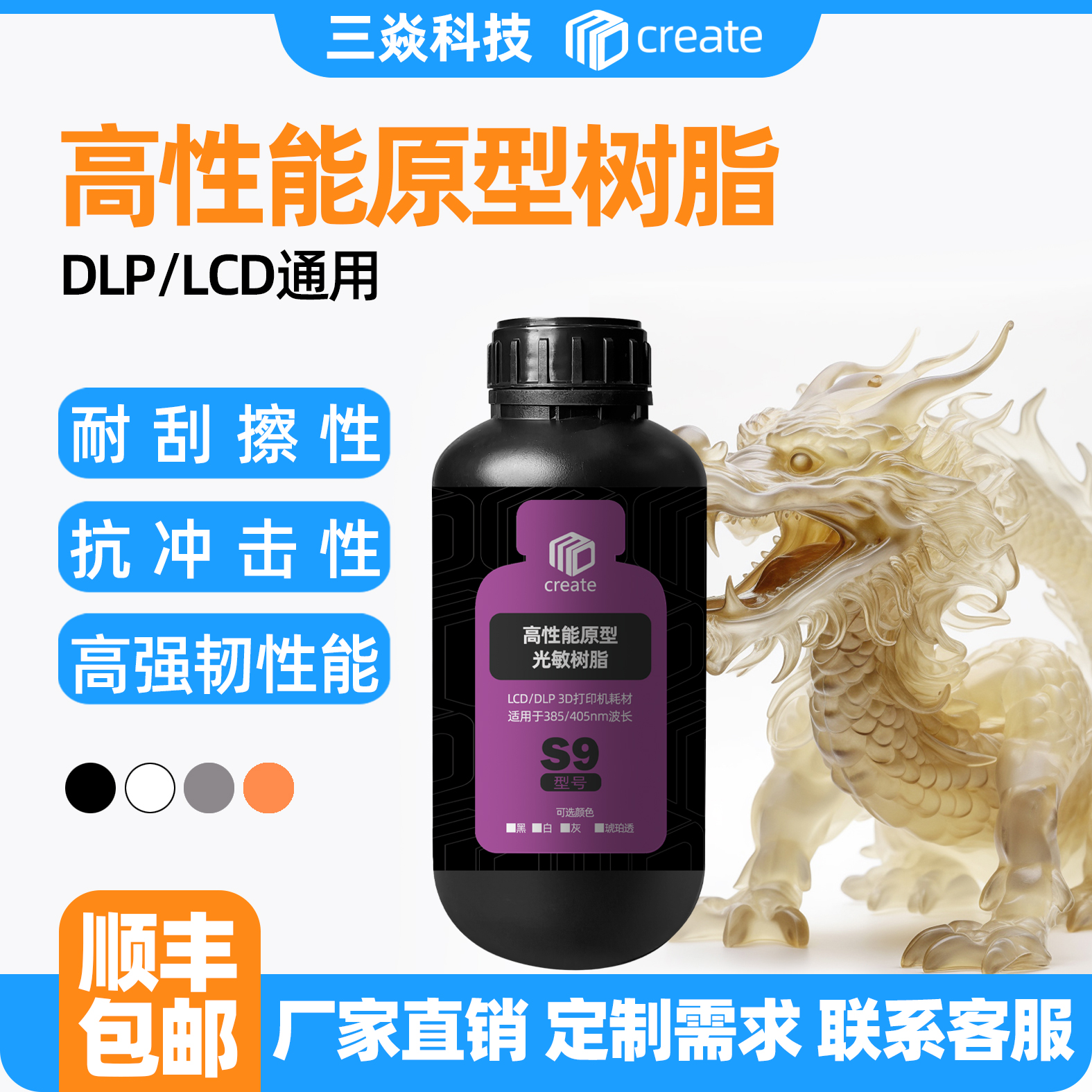 LCD光固化3D打印机光敏树脂工程ABS高速树脂405nm材料高抗冲击