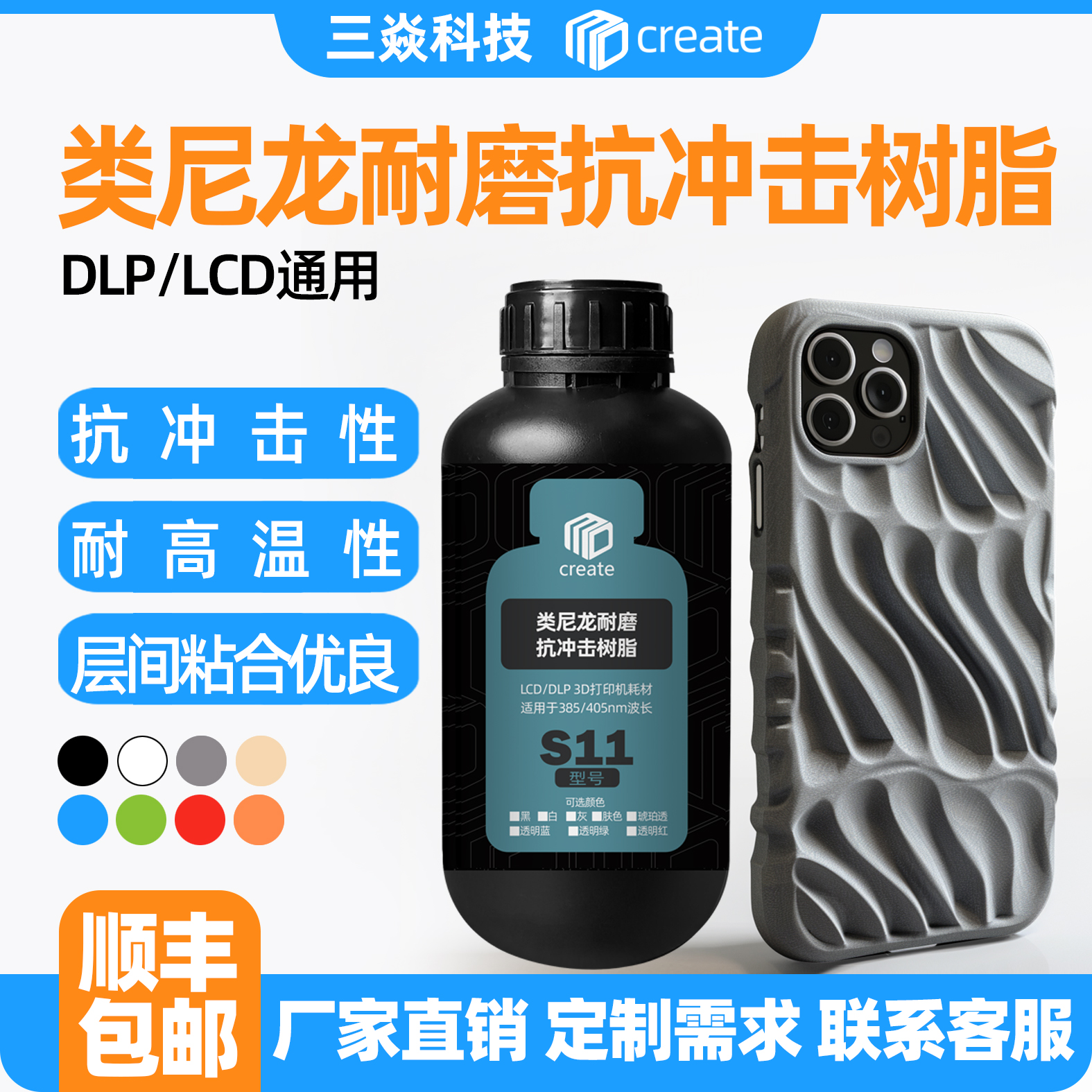 LCD /DLP光固化类尼龙光敏树脂3D打印机耗材高韧性耐弯折耐冲击