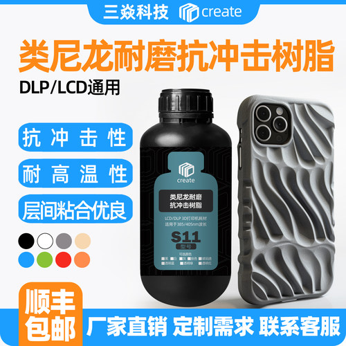 LCD /DLP光固化类尼龙光敏树脂3D打印机耗材高韧性耐弯折耐冲击