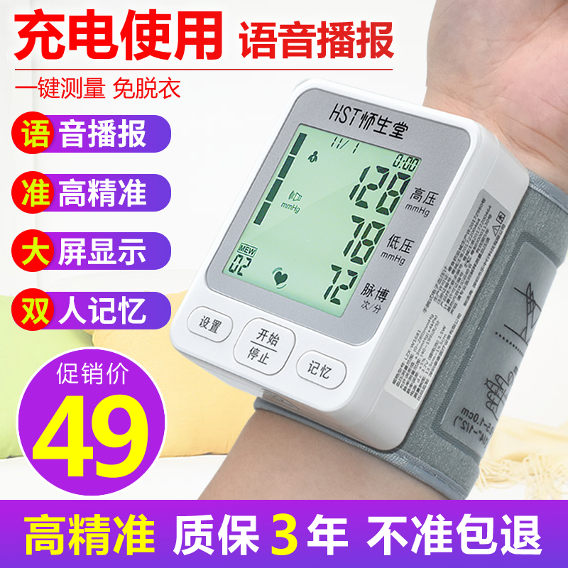 血壓測量儀家用血壓計手腕式測壓儀高精准語音電子測量計老人充電在類目 OTC藥品/醫療器械/計生用品, 醫療器械, 血壓儀器中 - 來自Buy2taobao.com提供專業的淘寶代購服務