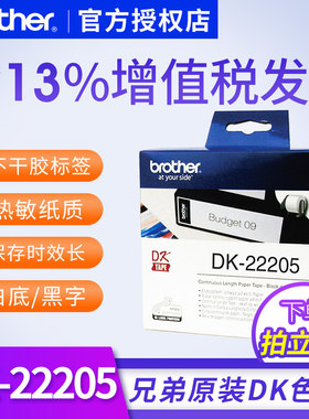 兄弟不干胶标签热敏纸色带