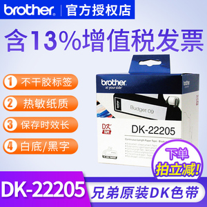 兄弟QL-700不干胶标签热敏纸DK-22205 62mm*30.48米 兄弟dk22205兄弟ql800 ql810w ql820nwb热敏色带标签纸