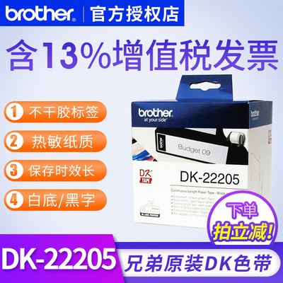 兄弟不干胶标签热敏纸色带