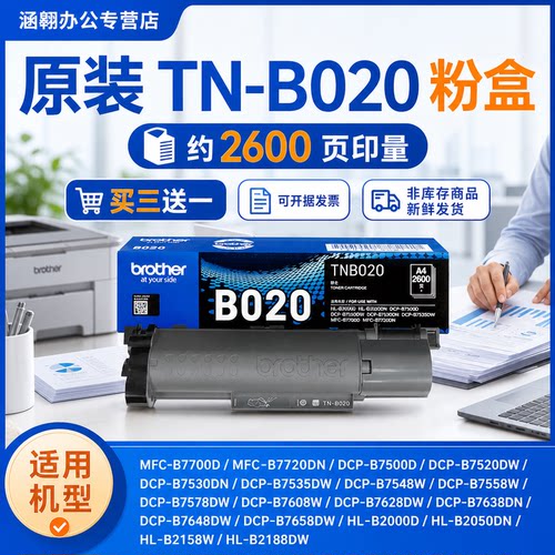 《兄弟tnb020打印机原装硒鼓粉盒