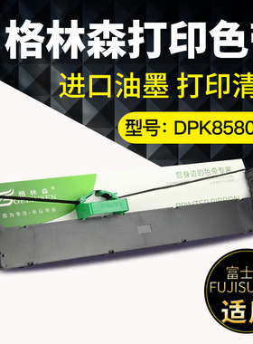 适用富士通FR800B色带 DPK800色带架 DPK810P色带框 DPK8580色带 DPK890 DPK5116S 5016S色带架DPK6850