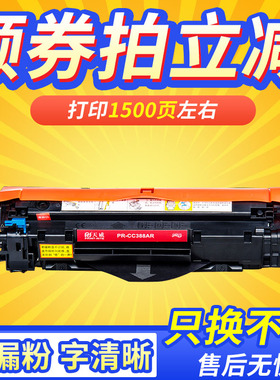 天威适用CC388A惠普388X大容量易加粉硒鼓88a m1136  M1213NF M126A M1216NFH hpP1008 P1007打印机M202n/dw