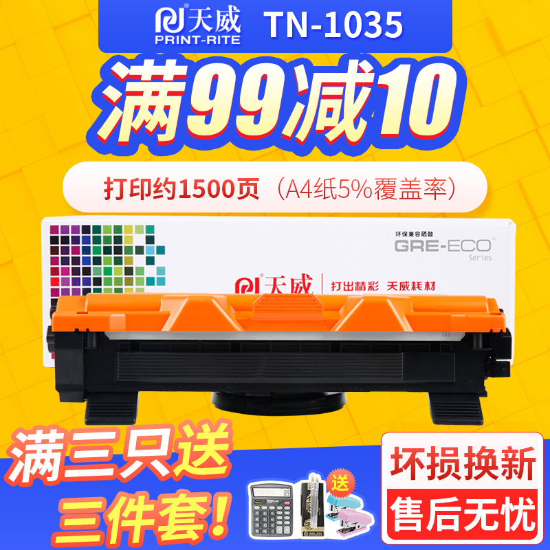 联想兄弟tn1035硒鼓打印机墨盒