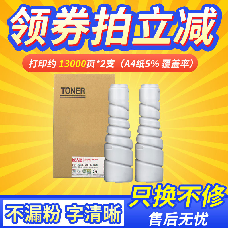 天威适用震旦震旦168粉盒ADT-168碳粉AD166碳粉AD216 AD226墨粉TONER AD218粉盒 AD228复印机碳粉166碳粉
