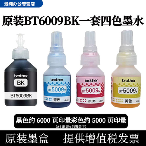 《兄弟》彩色打印一体墨水补充