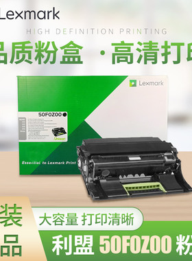 原装利盟50F0Z00硒鼓 感光鼓组件 S310/MS410/MS510/MS610/MX310/MX410/MX510/ MX511/MX610/MX611成像鼓组件