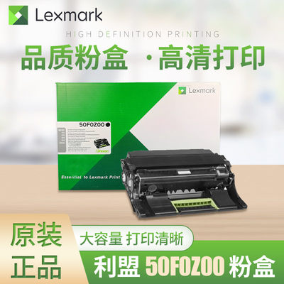 原装利盟50F0Z00硒鼓 感光鼓组件 S310/MS410/MS510/MS610/MX310/MX410/MX510/ MX511/MX610/MX611成像鼓组件