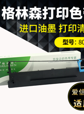 适用80A-7色带架 航天信息爱信诺 AX-320系列 TY-805色带架