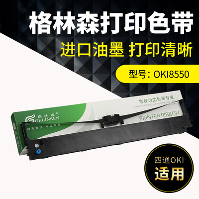 适用OKI8550CL色带架四通