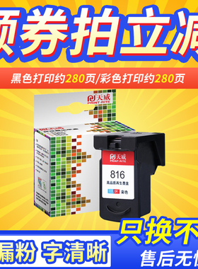 天威兼容佳能PG815黑色CL816彩色墨盒 MP288 IP2788 IP2780 MP259 MP236 MX498 MX368 MX418 MX428打印机墨盒