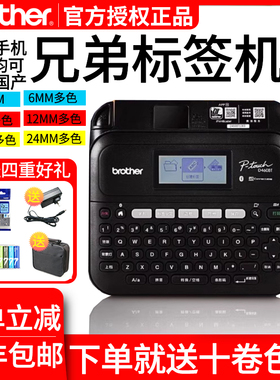 兄弟标签机PT-D460BT员工胸牌PT-D610BT固定资产管理铭牌酒店名字工牌网络线缆不干胶手持便携式标签打印机