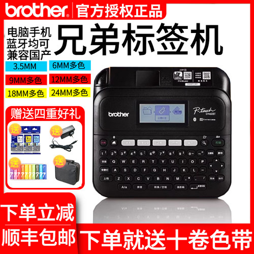 《兄弟蓝牙便携标签机PT-D460BT