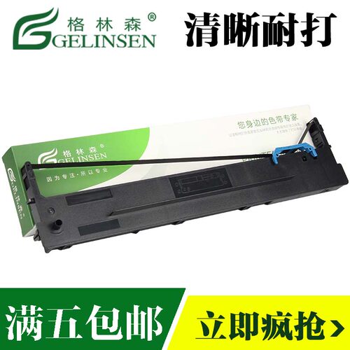 适用得实136D-8色带架  大孔雀 DS2610 136DB-8色带  DS2230色带架