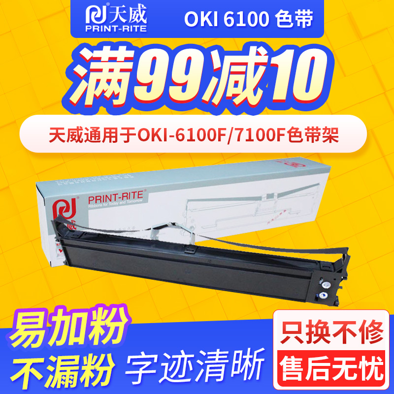 天威色带框 适用OKI 6100 ML-760F ML-6300F 7100F ML-7150F色带