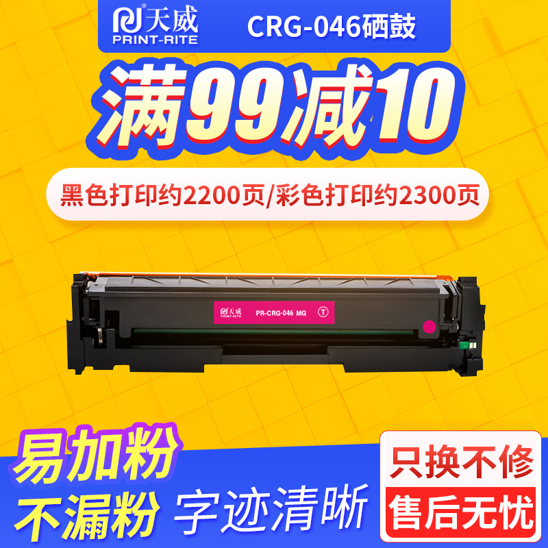 适用佳能CRG-046墨盒天威