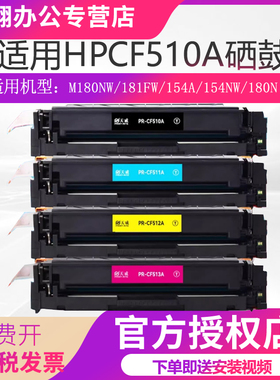 天威适用惠普HP 204A硒鼓黑色m154a m180n粉盒CF510a m154nw彩色激光打印机碳粉盒墨盒M181FW M154NW硒鼓