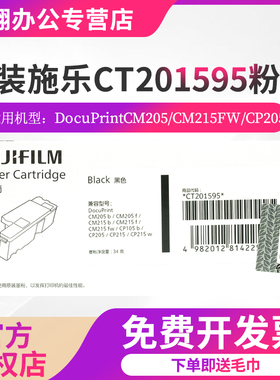 原装富士施乐CP105B粉盒cp215w cm215fw CM215B 215f CM215B ct201595粉盒施乐m105b粉盒施乐cp215fw粉盒