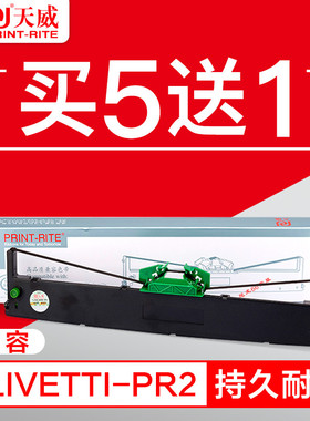 天威适用OLIVETTI南天PR2色带PR2E打印机色带芯存折打印12米PRII PR2+ RICH PYII NANTIAN K1针式打印机色带
