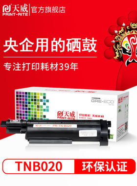 兄弟TNB020硒鼓 适用于兄弟BRO B7530DN/7500D/B2000D/7720DN黑粉盒 打印机DRB020黑色硒鼓