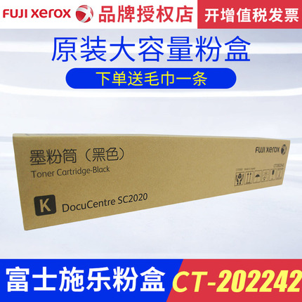 富士施乐sc2020粉盒彩色