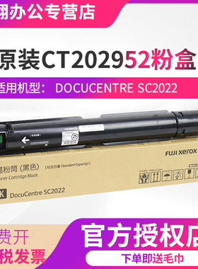 富士施乐sc2022粉盒原装富士SC2022墨粉DC2022碳粉SC2022复印机墨粉筒CT202952 CT202953 CT202954 CT202955