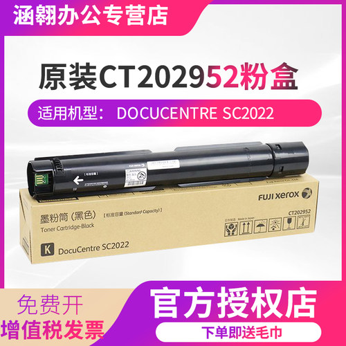 富士施乐sc2022墨粉复印机