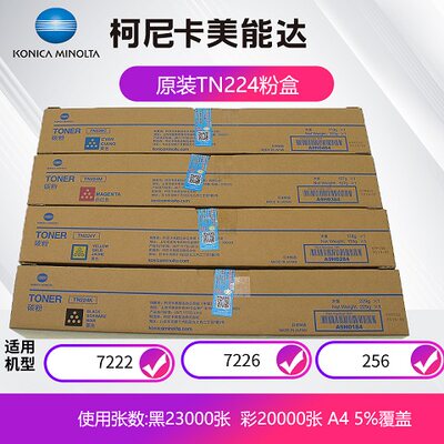 原装bizhub c7222 C7226 C256墨粉盒柯尼卡美能达TN224K/C/M/Y-L黑色蓝红黄彩色碳粉盒复印机墨粉