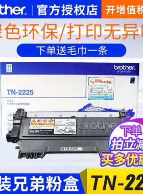原装兄弟tn-2225粉盒mfc7360 7470d 7860DN 7290碳粉盒tn-2215适用于dcp-7057 7060D HL2240D打印机墨盒硒鼓