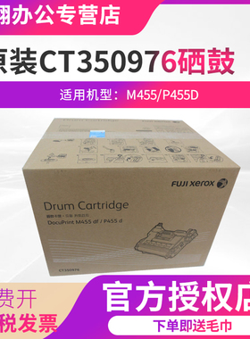 原装富士施乐P455d硒鼓施乐M455df硒鼓组件CT350976感光鼓