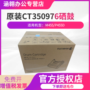 原装 富士施乐P455d硒鼓施乐M455df硒鼓组件CT350976感光鼓