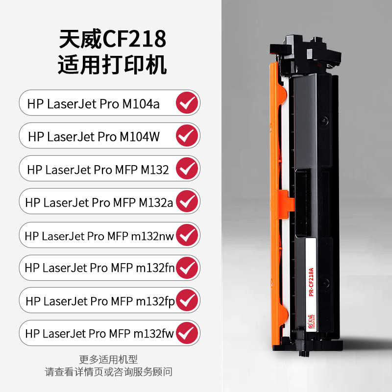 天威CF218A粉盒HP18a碳适