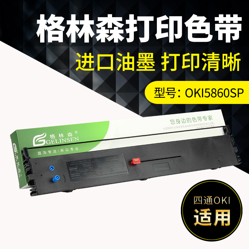 耐打色带 清晰耐打 银行定点 品牌特卖