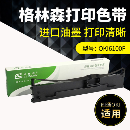适用OKI6100F色带架格林森