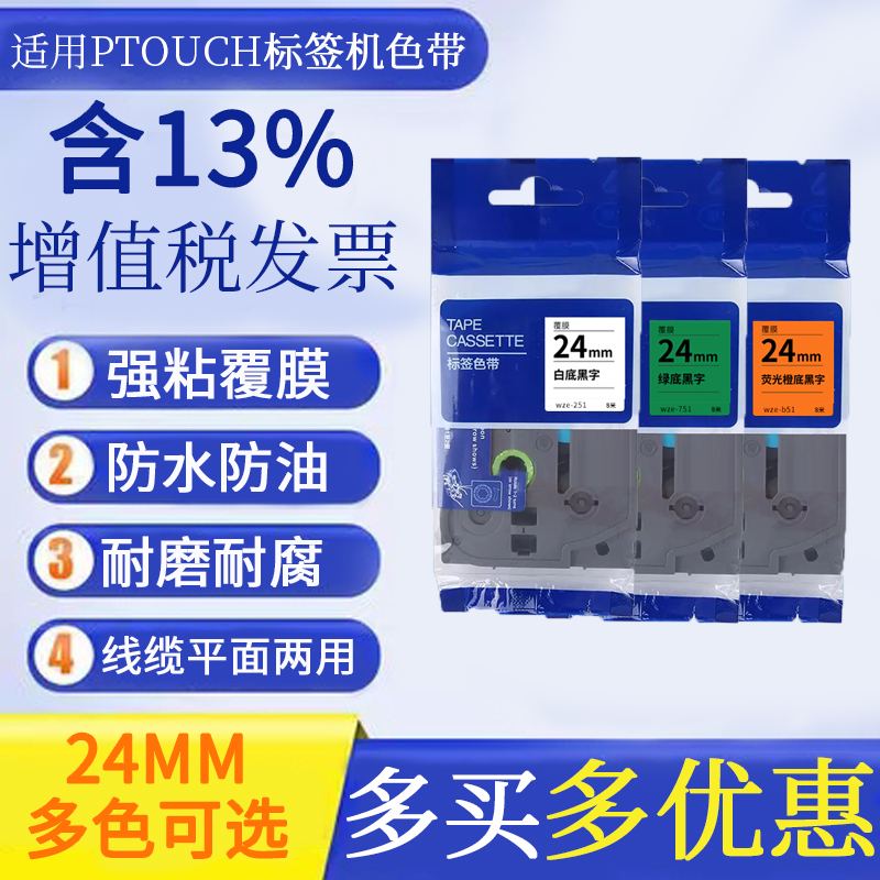 适用标签打印机色带24mm tze-251不干胶贴wze-241适用tze-241 24mm各类颜色标签黄底黑字24MM标签纸