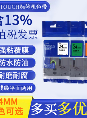 适用标签打印机色带24mm tze-251不干胶贴wze-241适用tze-241 24mm各类颜色标签黄底黑字24MM标签纸