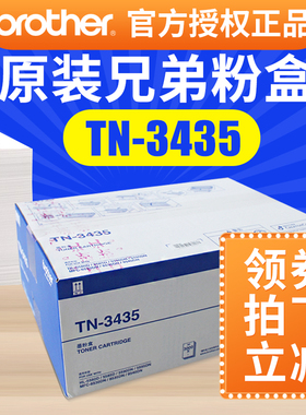 原装兄弟tn3435粉盒tn3485 tn3495墨粉盒MFC-8535DN HL-5595DN HL-5590DN兄弟5590大容量5585d粉盒硒鼓