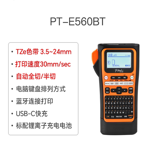 兄弟PT-E560BT标签打印机电力电信网线线缆标签机无线WIFI打印手持式便携式地址管理不干胶打印机房户外网络