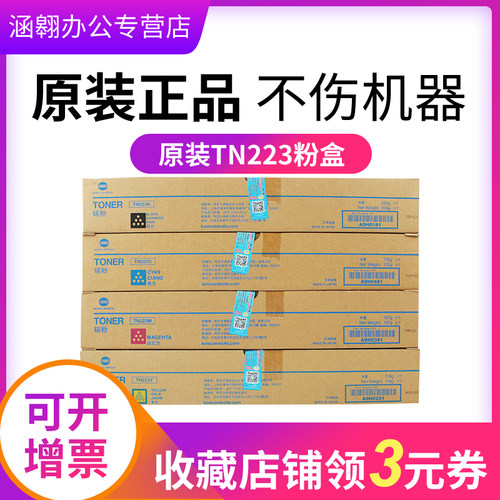美能达c226粉盒原装复印机