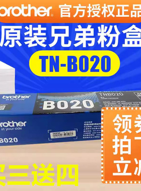 兄弟tnb020打印机原装硒鼓粉盒dcp-7535dw7520墨盒dcp7500d 7530dn适用mfc-b7720 7638 7648 7658 7548 7558