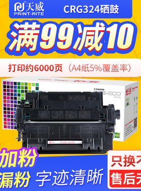 天威CRG324佳能硒鼓大容量专用硒鼓适应Canon LBP6750dn LBP6780x IC MF515dw MF511dw CE255A打印机墨粉盒