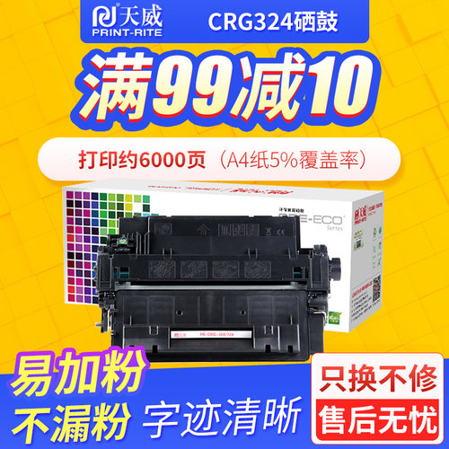 天威CRG324佳能硒鼓大容量专用硒鼓适应Canon LBP6750dn LBP6780x IC MF515dw MF511dw CE255A打印机墨粉盒